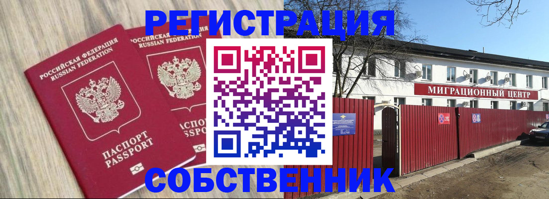 прописка в Ачинске