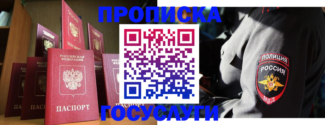 прописка гарантия в Ачинске