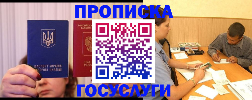 временная регистрация госуслуги в Ачинске