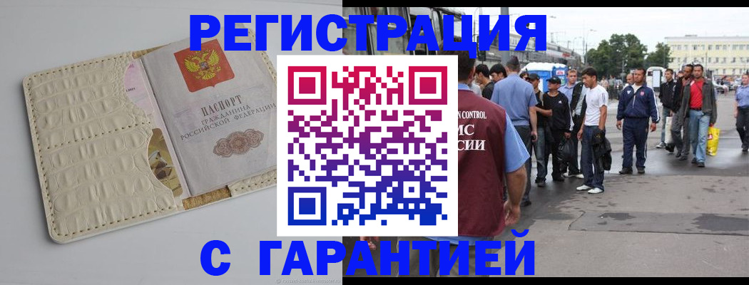 прописка ребенка в Ачинске