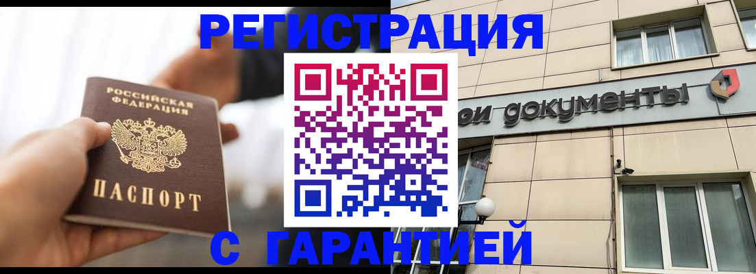 временная регистрация гарантия в Ачинске