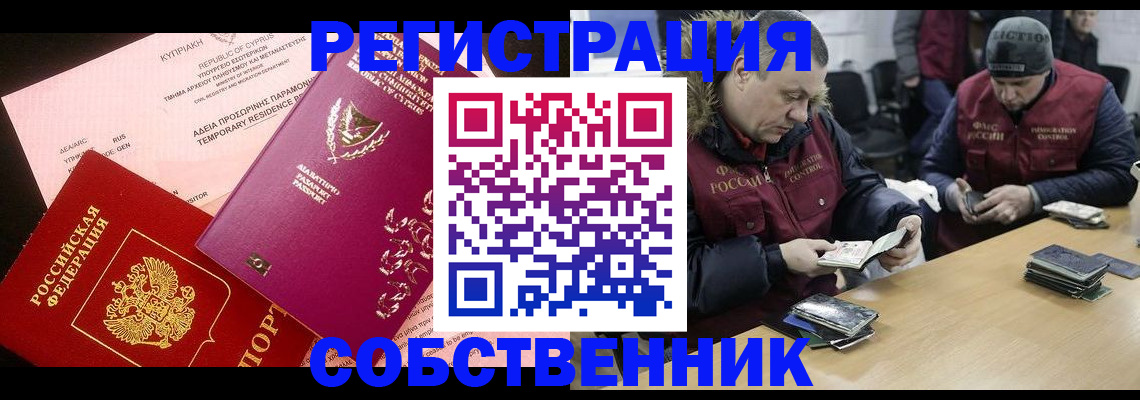 прописка поиск в Ачинске