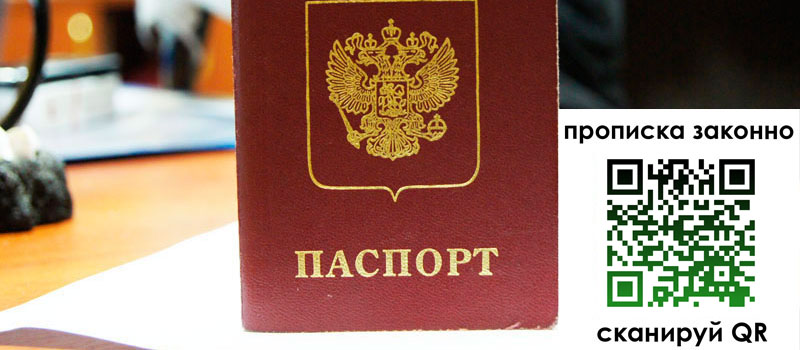 прописка в Ачинске регистрация в Ачинске